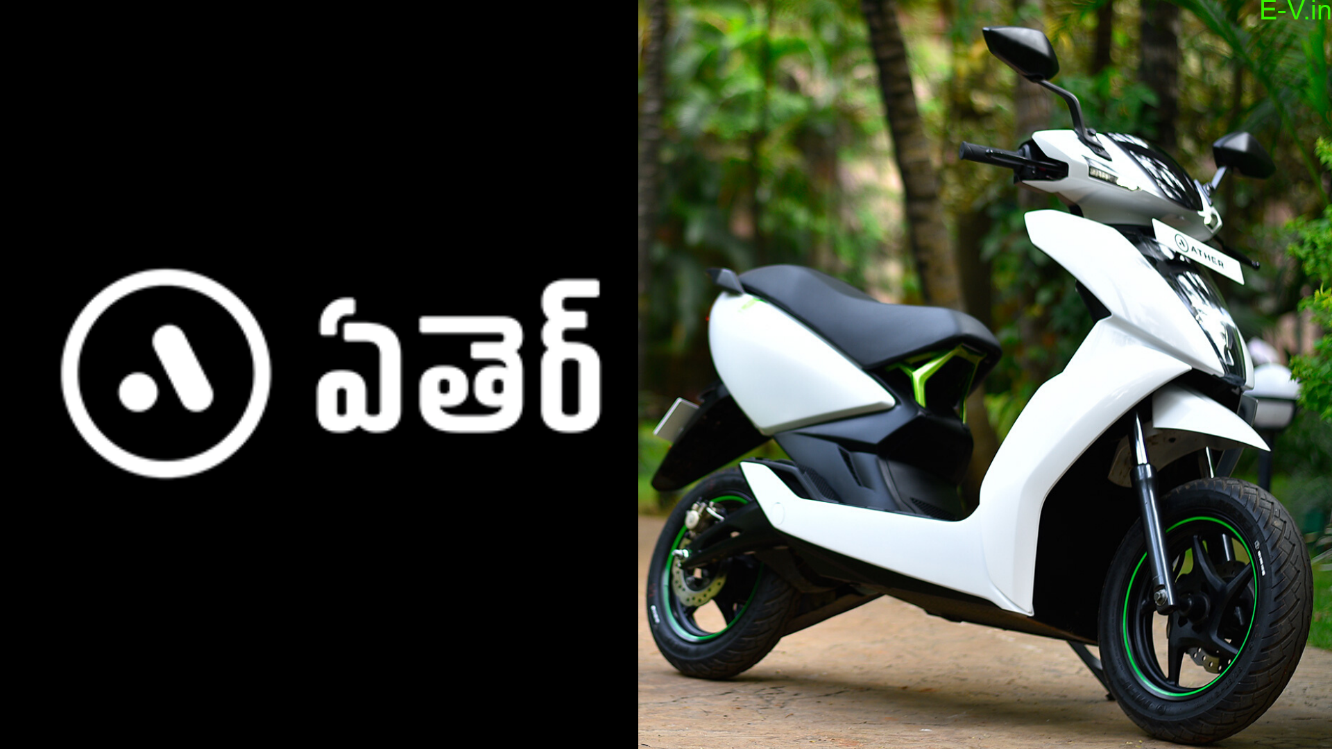 Ather Electric Scooter now in Hyderabad